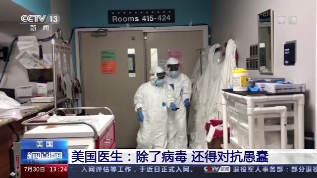 疫情|美国29州新增死亡病例显著增加 美国医生：除了病毒 还得对抗愚蠢