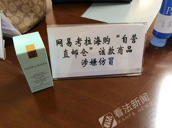 中消协:聚美优品、网易考拉等海淘商品涉假,部