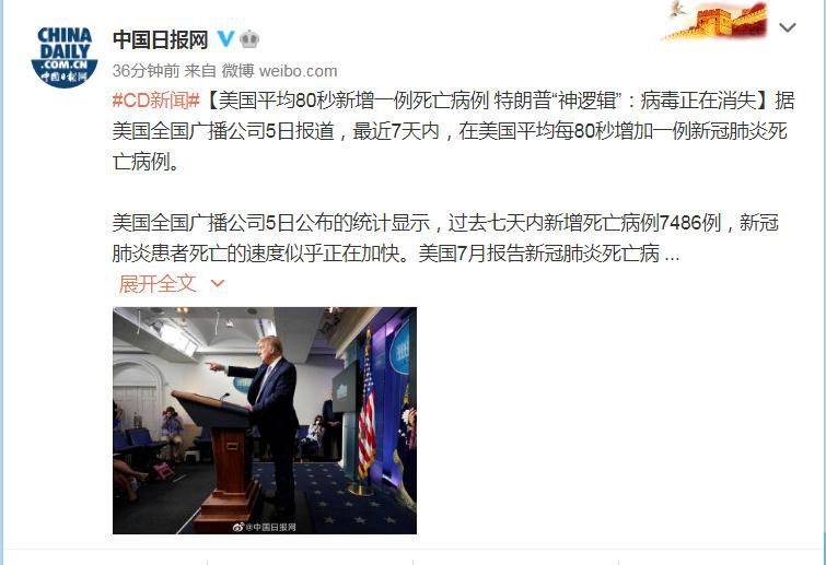 疫情|美国平均80秒新增一例死亡病例 特朗普“神逻辑”：病毒正在消失