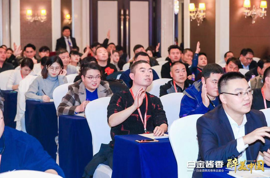 白金酱香·醉美中国白金酒贵宾尊享品鉴会在