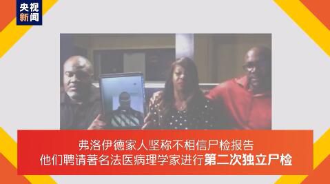 尸检美媒：非裔男子死于心脏病 死者家人：重新尸检！