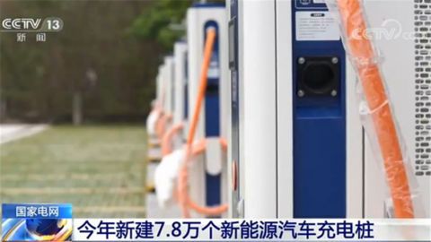 『充电桩』计划新增充电桩7.8万个！国家电网启动首批126个充电桩项目