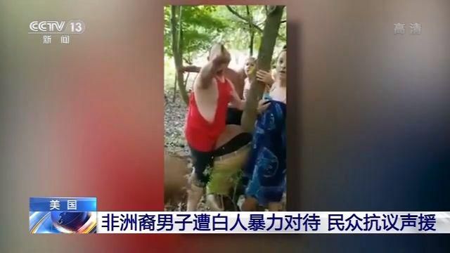 国际社会|美一非洲裔男子再遭白人暴力对待 民众抗议声援