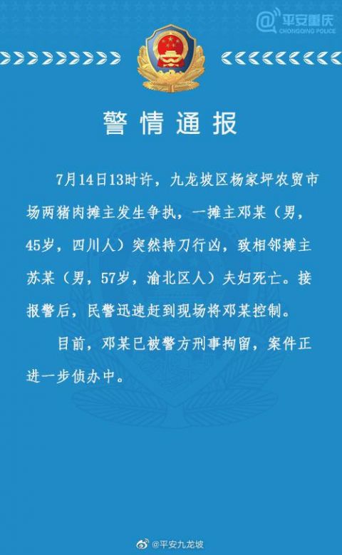 法制|重庆杨家坪农贸市场一摊主持刀杀害两人 已被刑拘