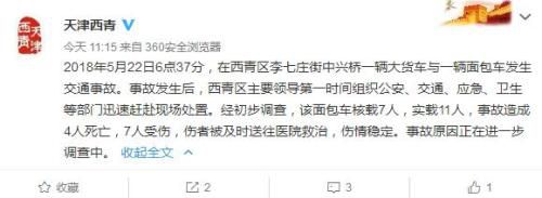 天津市西青区政府官方微博截图。