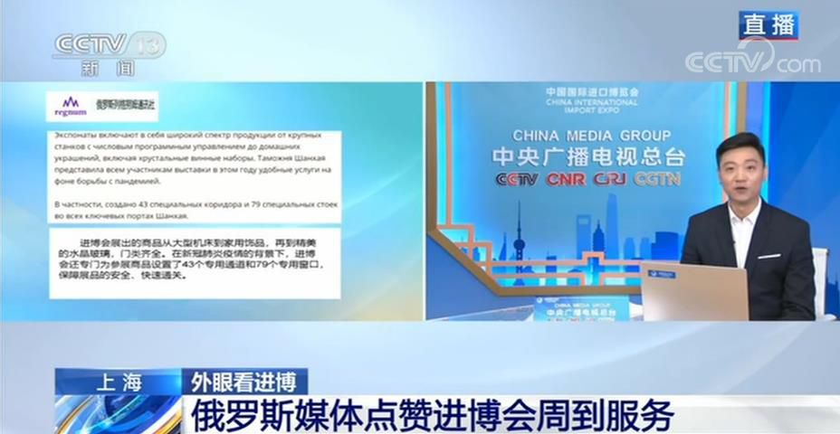 |外眼看进博丨开幕后首日！国际媒体是这样评价进博会