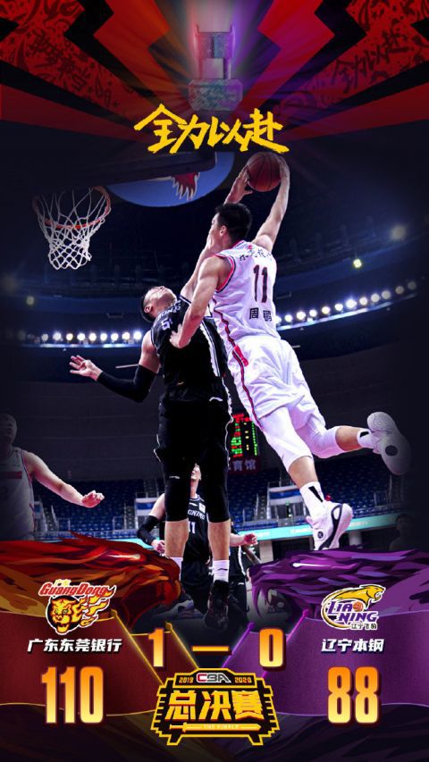 cba|CBA总决赛：广东110:88大胜辽宁手握双冠军点