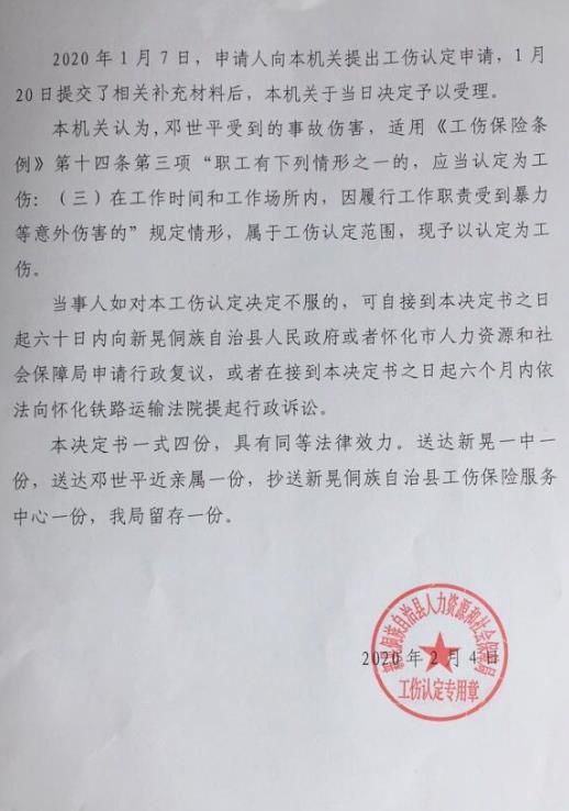 工伤“操场埋尸案”受害人被认定为工伤 家属获补助金88万元