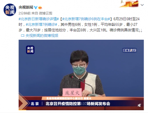北京发布会：北京新增7例确诊6例在丰台