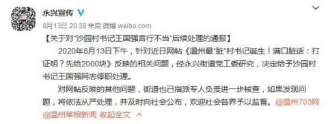 党工委|满口脏话、打证明先给2000块？温州一村干部被停职