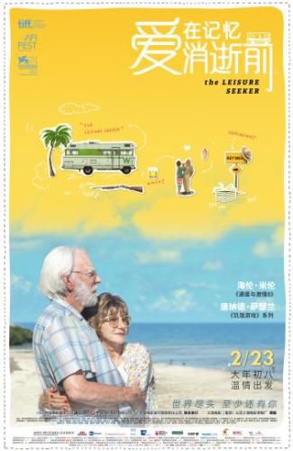 圖為：電影《愛在記憶消逝前》海報。片方供圖