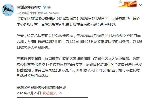 时政|一名港籍货车司机确诊新冠 曾在深圳一小区逗留