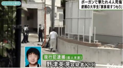 由美日本23岁大学生射杀全家 或因兄弟积怨复杂家庭关系所致