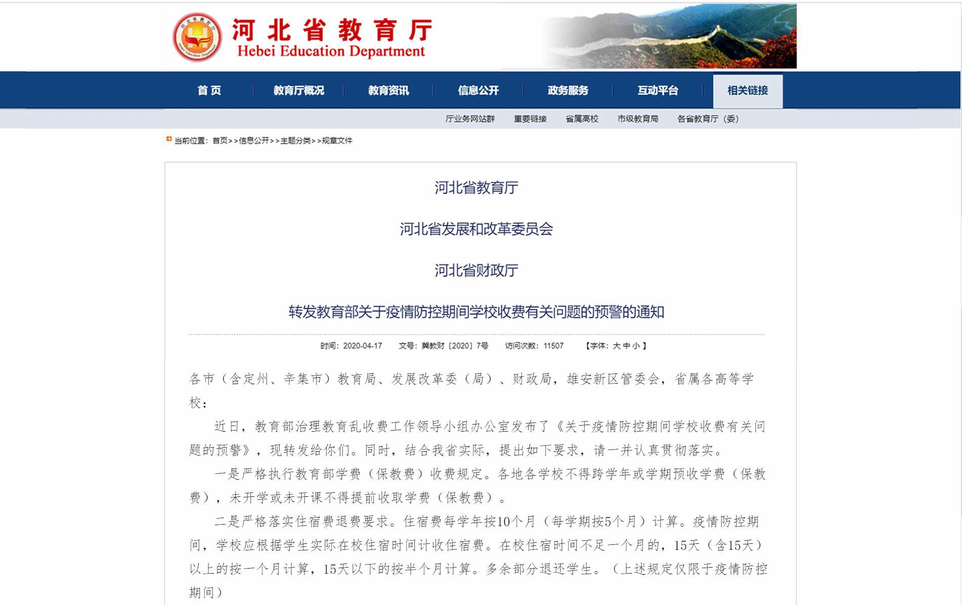 疫情疫情防控期间学生住宿费退吗？多地发文明确