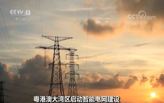 粤港澳大湾区启动智能电网建设 投资1700多亿