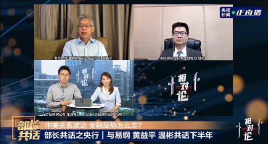 黄益平|如何应对中美关系波动影响？黄益平：更多靠国内需求支持经济增长