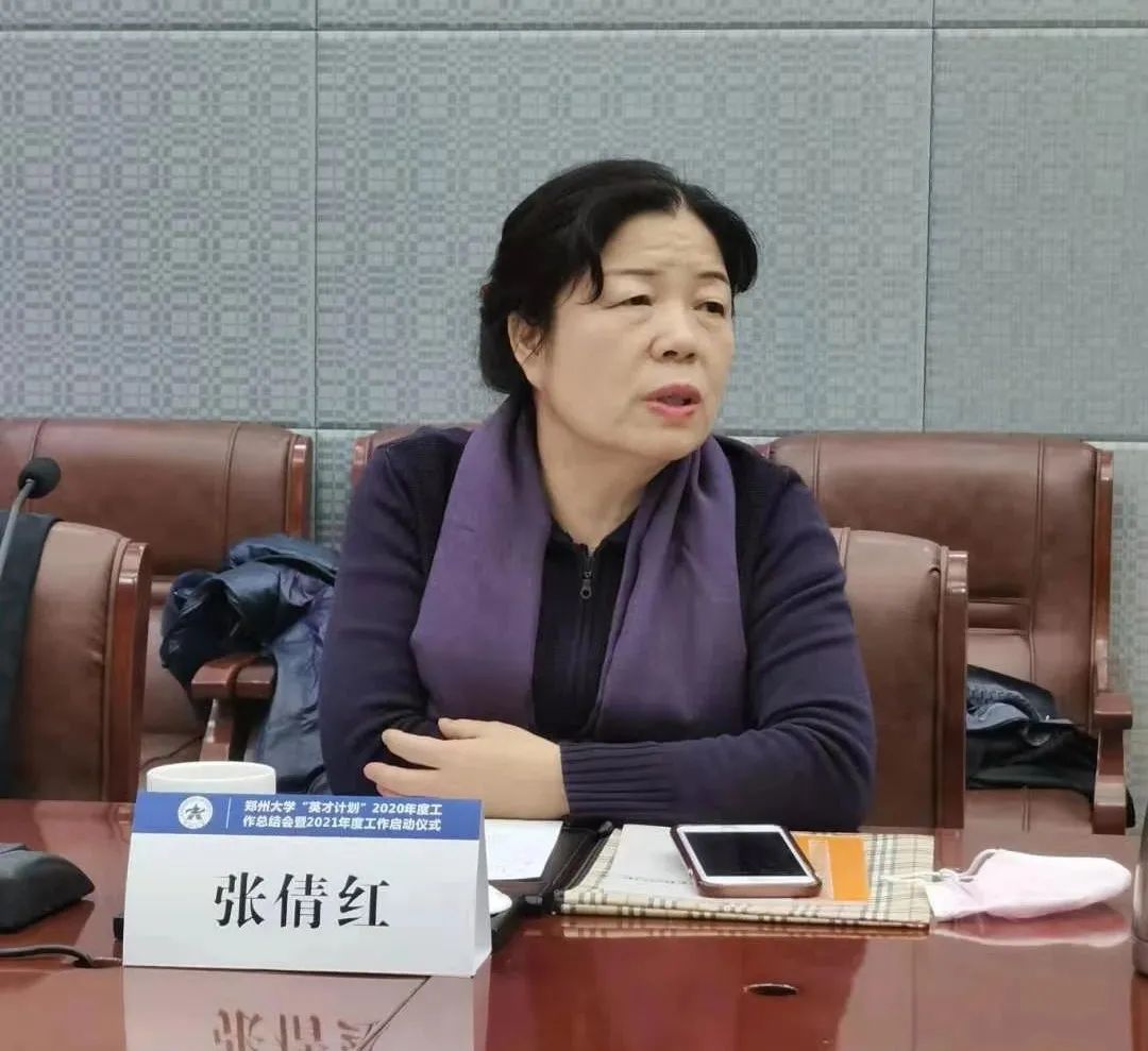 郑州大学副校长张倩红教授徐丽丽主任对2021年"英才计划"工作进行了