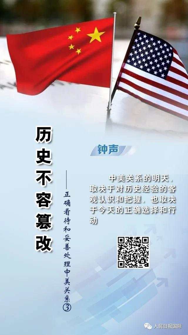 中美关系|钟声十论“正确看待和妥善处理中美关系”