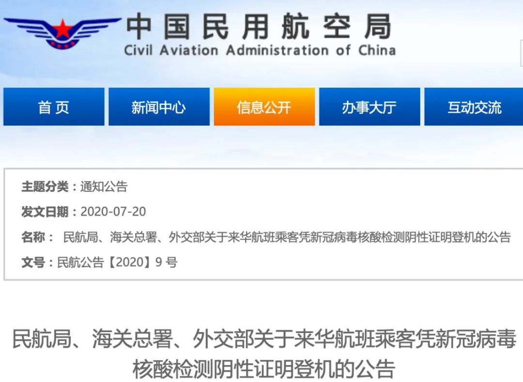 民用航空|重要调整！涉及来华航班→