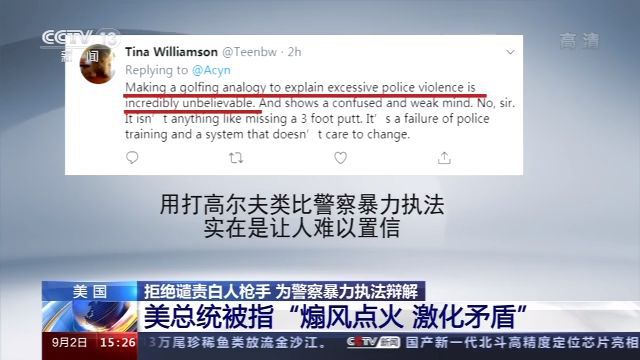 特朗普|把白人枪手说成“自卫” 连开七枪的警察只是“失误” 特朗普一席话遭民愤