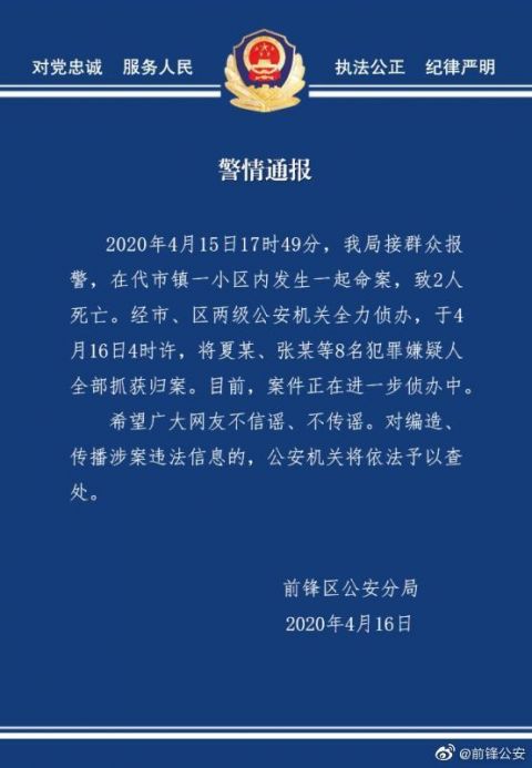 [法制]四川广安一小区发生命案致2人死亡 8名犯罪嫌疑人被抓获