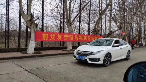 奇葩小伙结婚10位前女友拉横幅祝贺