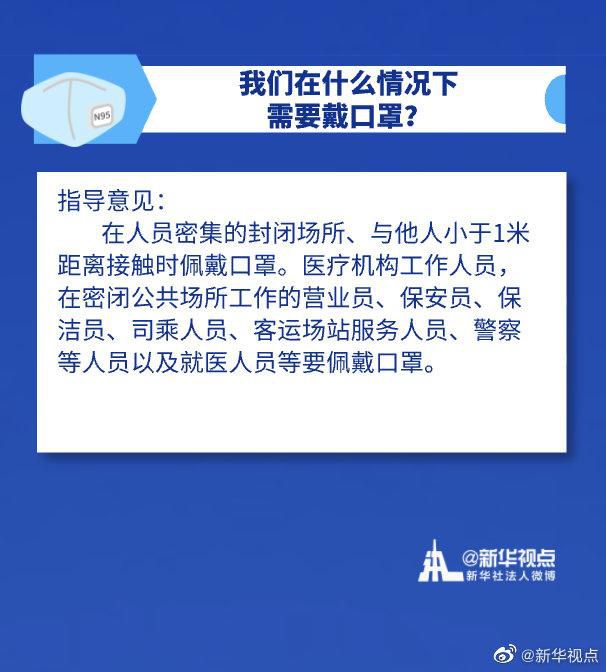 传染病什么情况下需要戴口罩？可以去餐厅堂食了吗？可以去影院了吗？权威指导来了！