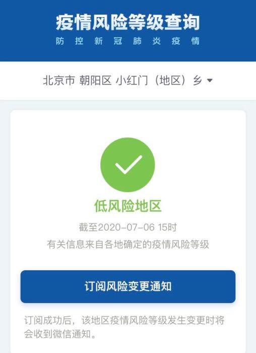 疫情北京再有两个地区降为低风险 朝阳区中风险地区清零