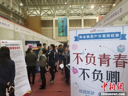 资料图：2018年4月12日，北京某高校内的毕业生双选会现场。 冷昊阳 摄