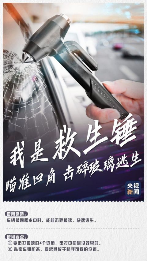 天气连续暴雨天气 这些居家出行救援神器少不了