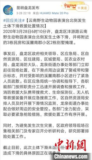 @昆明发生土体下滑掩埋5栋建筑 暂无人员伤亡
