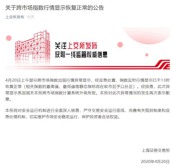 「股票」上交所：指数实时行情显示已于13时恢复正常