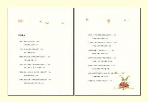 《访问童年》目录。长江文艺出版社供图