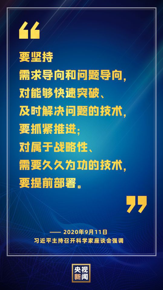 科技|关于科技和创新，习近平说了四个“面向”和两个“更加”