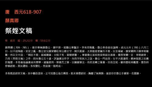 顏真卿泣血寫下的《祭侄文稿》，到底有多珍貴？