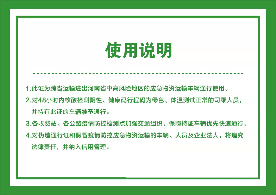 最新通知！事关河南疫情交通管控！