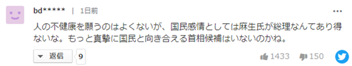 日本内阁|安倍刚体检完就被传“24日辞职”、“麻生暂任”，日媒：真伪不明