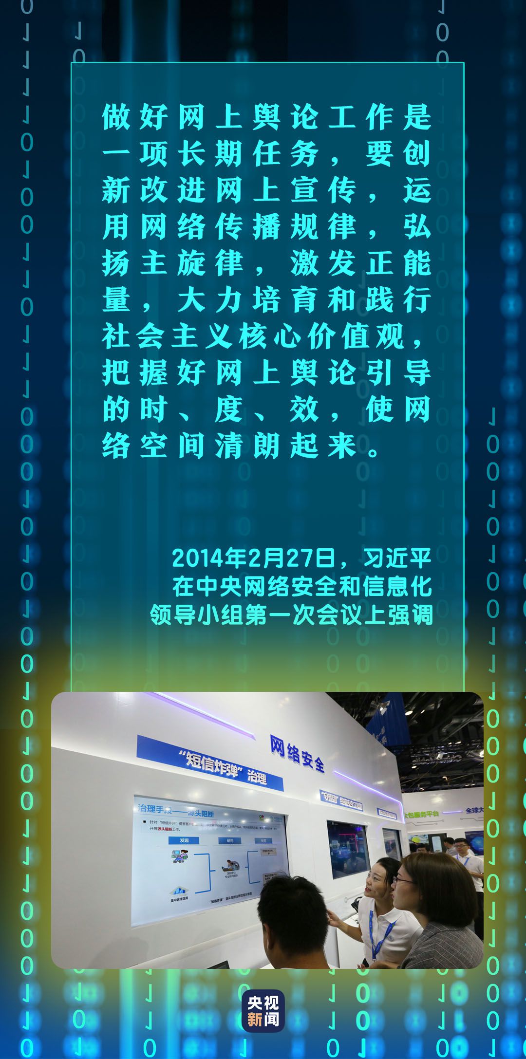 网络安全|让互联网更好造福人民，习近平这样强调网络安全