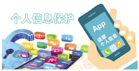 大数据|App越界索权现象普遍 个人信息保护期待“牙齿”更锋利