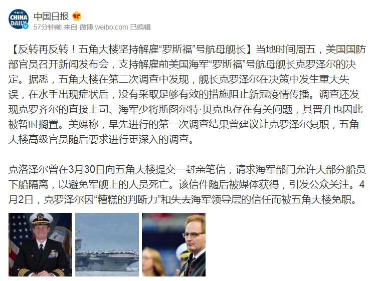 航母美国防部坚持解雇罗斯福号航母舰长:未阻止疫情传播