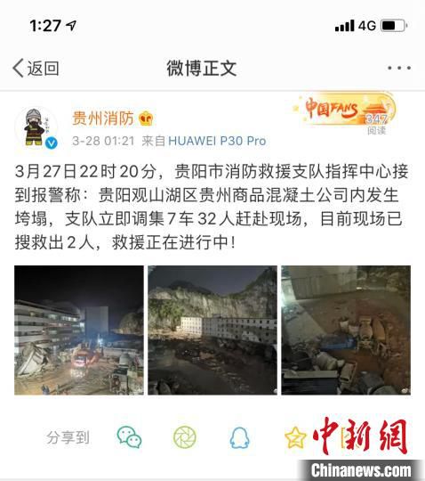 【消防】贵阳一商品混凝土公司内发生垮塌 目前救出2人