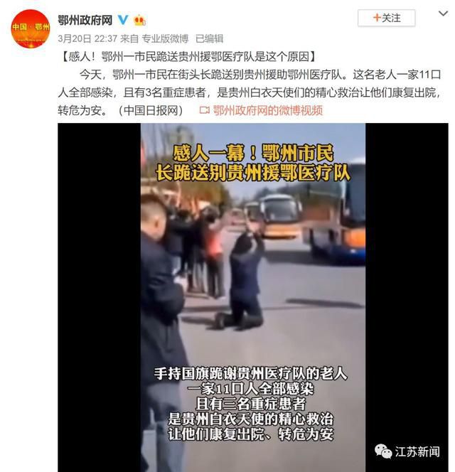 医疗■泪奔！湖北市民街头跪送医疗队，他家11口人曾全部感染……