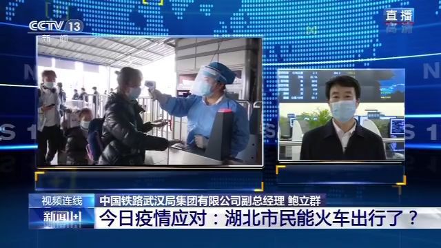 铁路■湖北逐步“解封”铁路出行哪些要注意？铁路武汉局回应