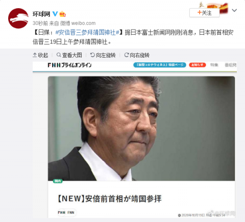 |日媒：安倍晋三参拜靖国神社