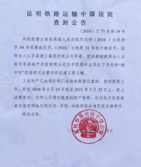 昆明最波折楼盘:烂尾6年刚要复活又被法院查封