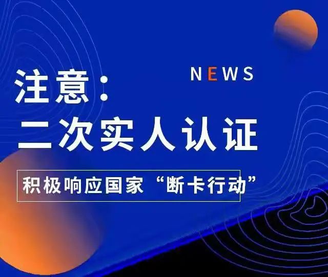 注意！电话卡开始“二次实人认证”