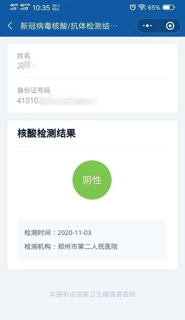 郑州核酸检测结果图片图片