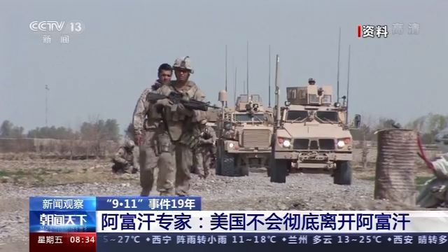 美军|“9·11”事件19年 美军至少造成3700万难民流离失所