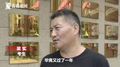 高考|53岁“考王”24次参加高考：就是要圆大学梦！