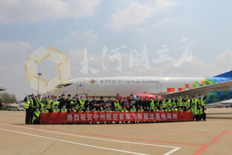 「航空」快讯！中州航空开航再进一步，首架货机已飞抵新郑机场